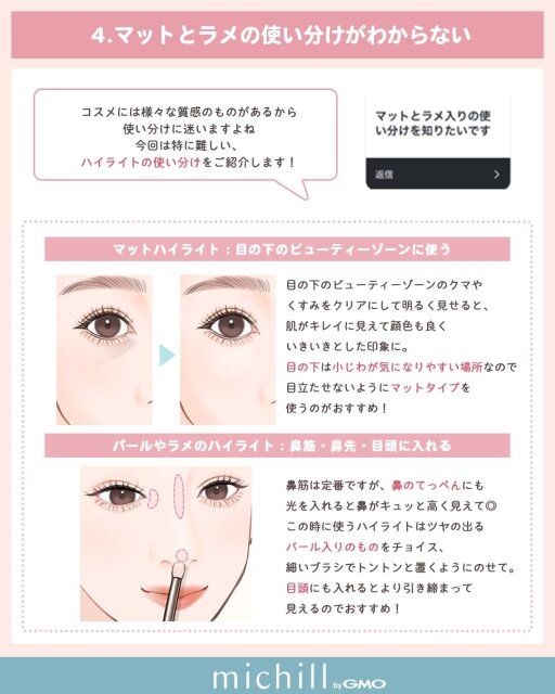 マットとラメの使い分けが分からない