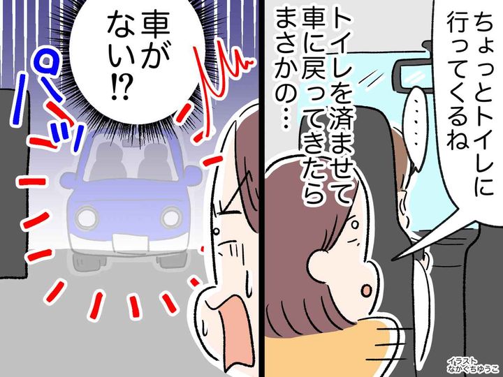 画像: えっ、私だけ“サービスエリア”に置き去り？！「車がない！」家族旅行で起きた『珍事件』にパニック