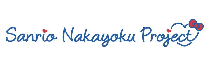 「Sanrio Nakayoku Project」(サンリオ ナカヨク プロジェクト)