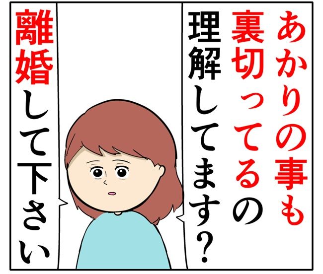 岡田ももえ／妻は2番目に好きな人