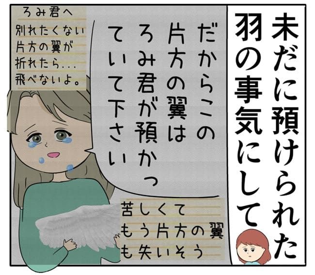 岡田ももえ／妻は2番目に好きな人