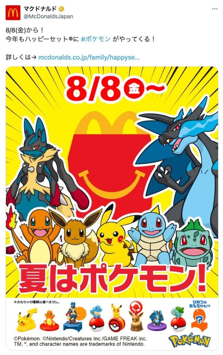 「マクドナルド（@McDonaldsJapan）」公式Xより