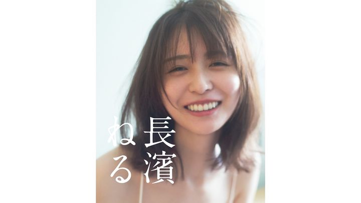 女優の長濱ねるさん、“フラーム移籍”にサッカーファンが次々反応「いい補強」「稲本以来の日本人やし期待しとるで」