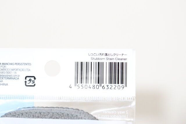 しつこい汚れ落としクリーナー JANコード