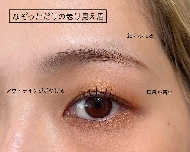 なぞっただけの老け見え眉