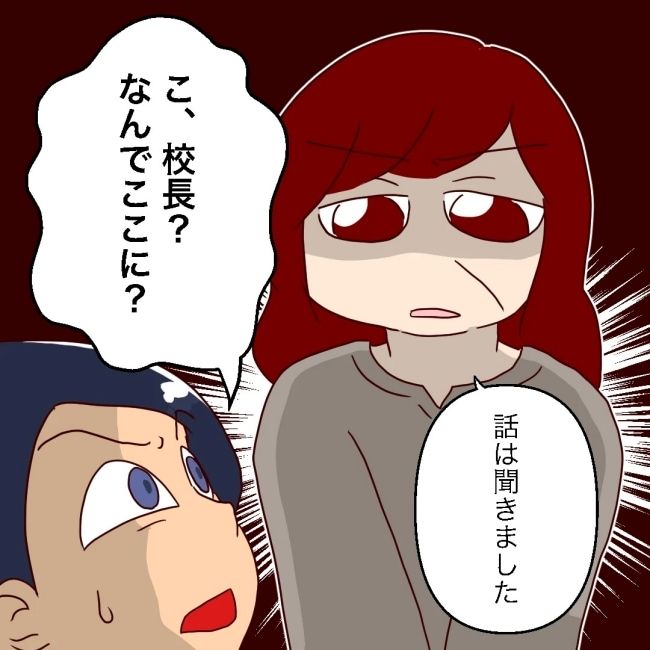 娘の担任は洗脳教師でした／もち田ハム子