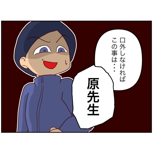 娘の担任は洗脳教師でした／もち田ハム子