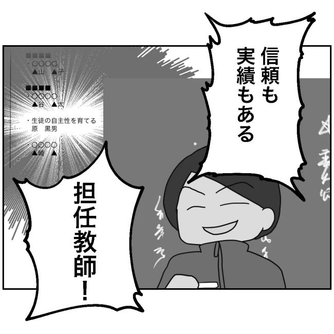 娘の担任は洗脳教師でした／もち田ハム子