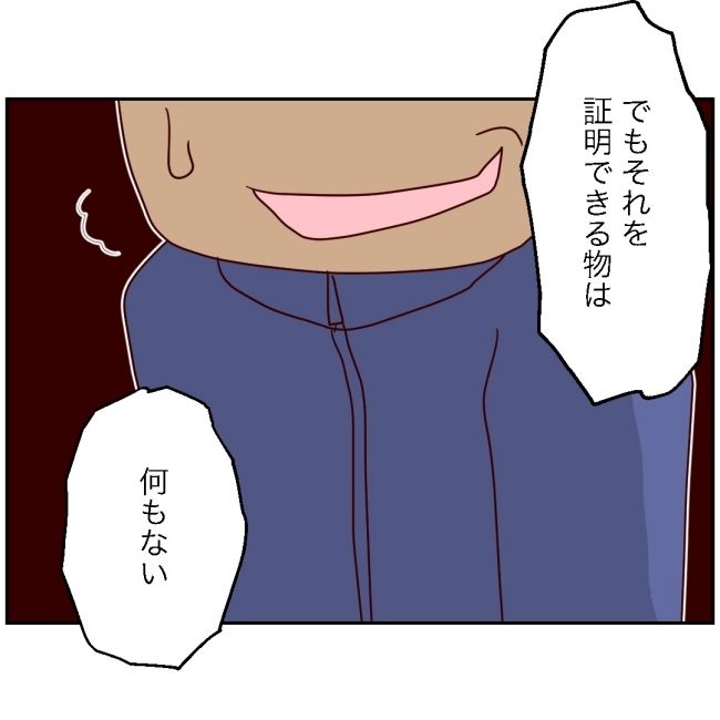 娘の担任は洗脳教師でした／もち田ハム子