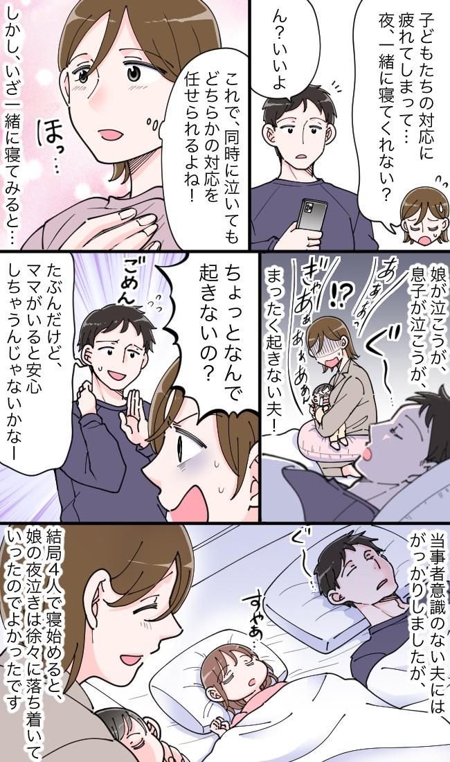 夫も一緒に寝たらラクになると思ったのに…予想外の夫の行動に唖然