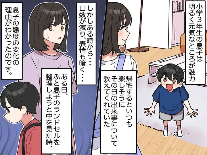 画像: 明るい息子が、ある日を境に豹変！「何かを隠してる、、？」ランドセルの中から出てきた『異物』に母、絶句