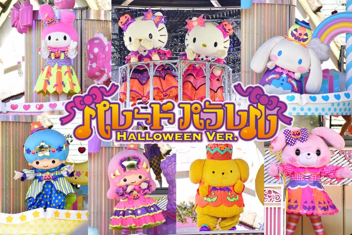 パレードパラレル〜ハロウィーンver.〜