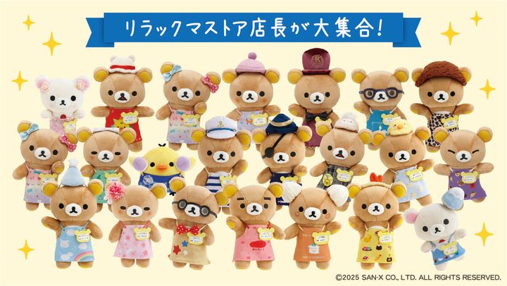 リラックマ店長