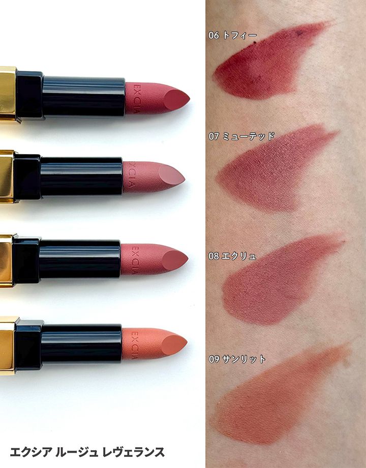 ●06 トフィー●07 ミューテッド●08 エクリュ●09 サンリット