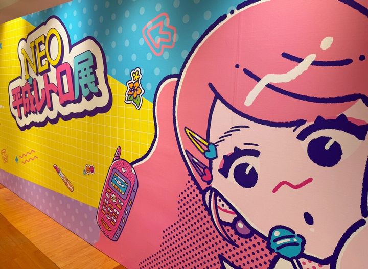 「NEO平成レトロ展」が果てしなくエモ過ぎた