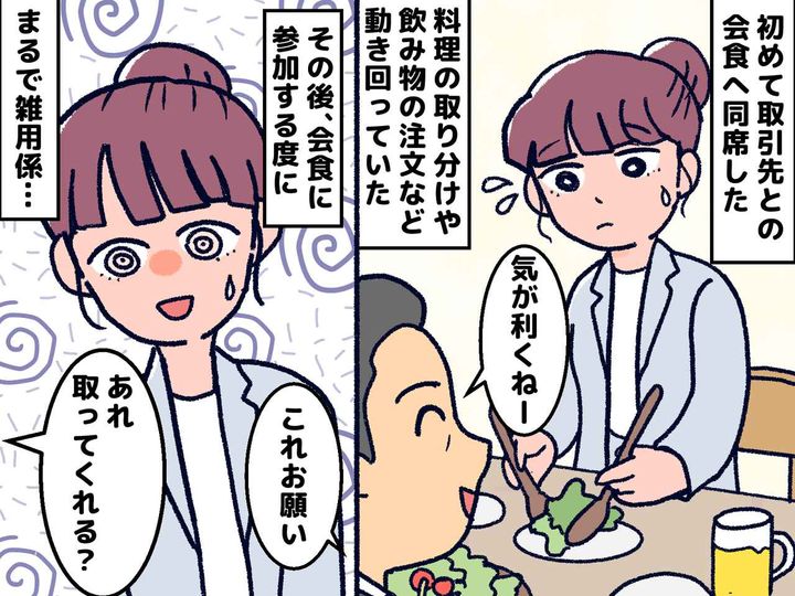 画像: 「気が利くね」が仇に？ 会食で毎回【都合のいい新人】扱いされてしまう私 → 先輩の一言にハッ