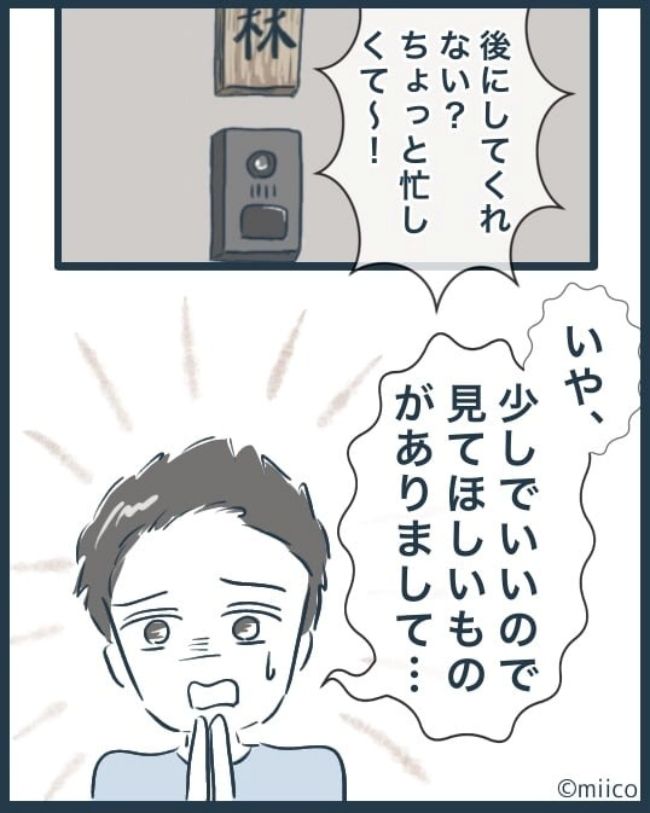 となりの庭に泣かされた／みぃ子