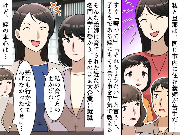 画像: セコケチ義姉の元で育った姪が、大人になりハイスペ女性に！「私のおかげね」と喜ぶ義姉に、姪が痛恨の一言