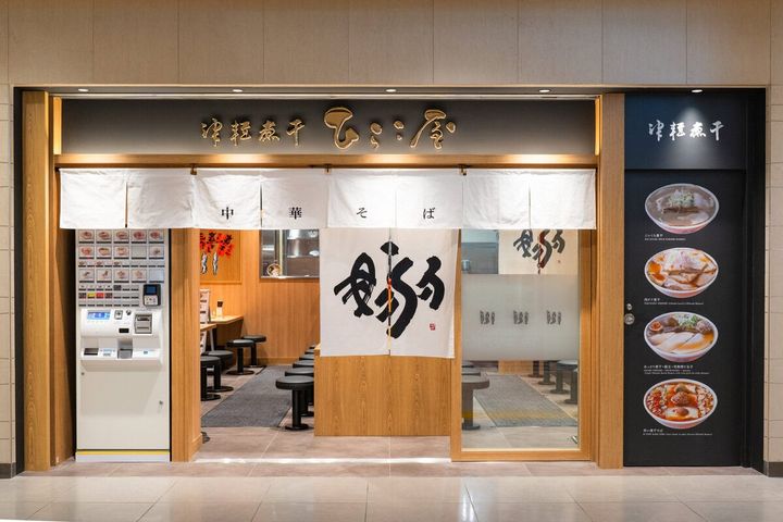 東京ラーメンストリート 津軽煮⼲ ひらこ屋