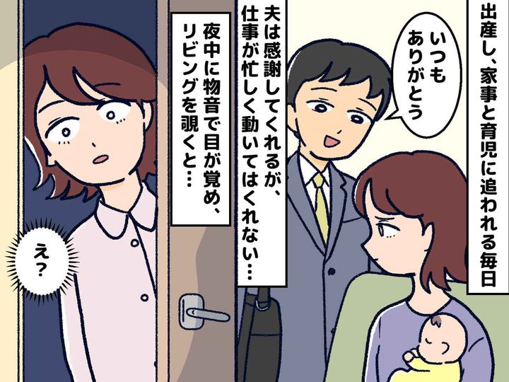 画像: 家事・育児に「私ばっかり」と不満爆発寸前！ だったけど → 夜中に目撃した『夫の意外な姿』にホロリ