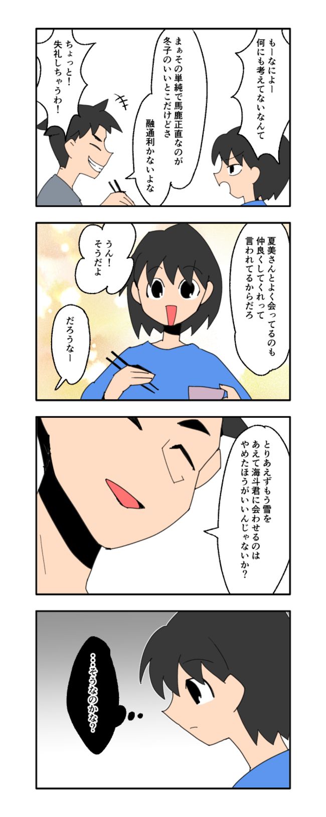 音坂ミミコ／子ども同士結婚させようね！