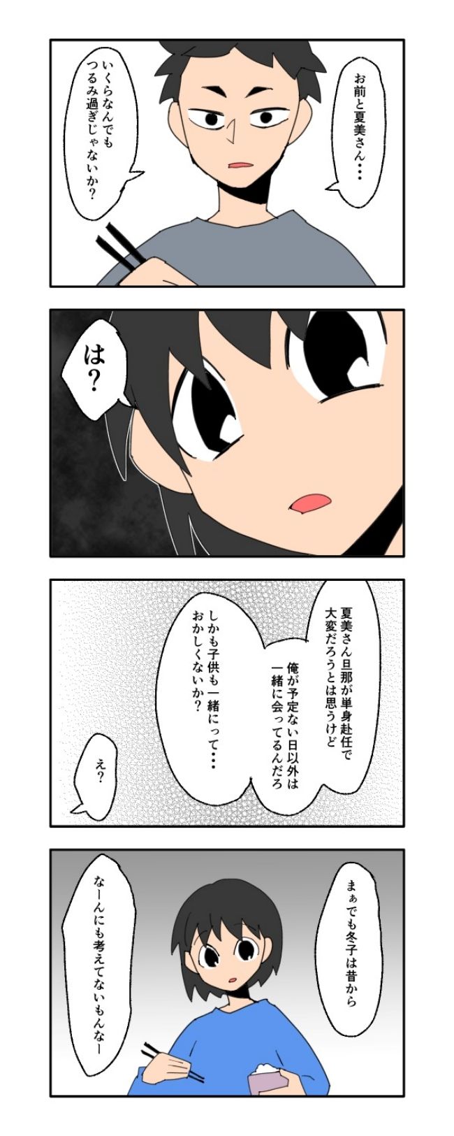 音坂ミミコ／子ども同士結婚させようね！