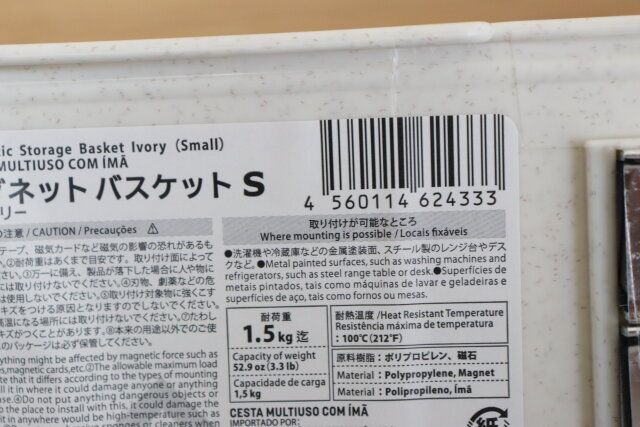 マグネット バスケットS アイボリーのバーコード