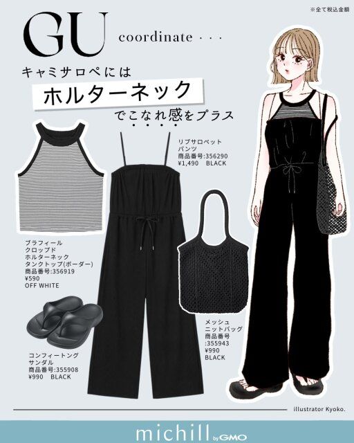 2025gu夏女性おすすめサロペットコーデ