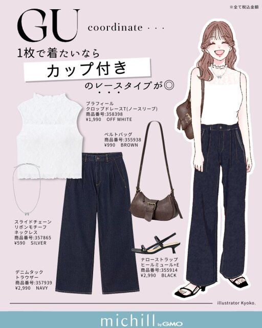 2025gu夏女性おすすめレースノースリーブコーデ
