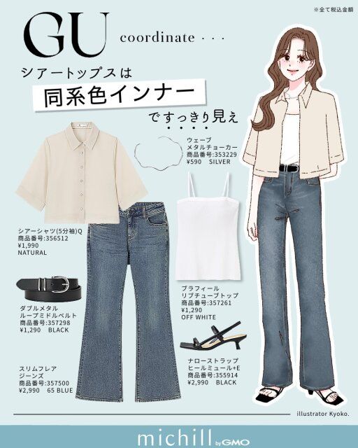2025gu夏女性おすすめシアートップスコーデ