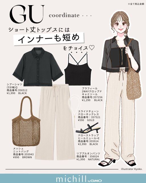 2025gu夏女性おすすめショートシャツコーデ
