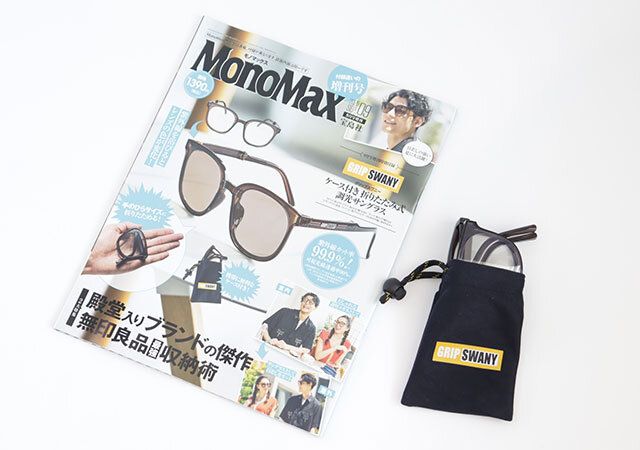 宝島社のモノマックス9月号増刊付録のグリップスワニーの調光サングラス1