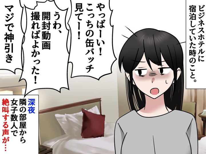 画像: ビジネスホテルで、隣室がうるさすぎて「眠れない」深夜1時過ぎても叫び声 → 我慢の限界がきて？