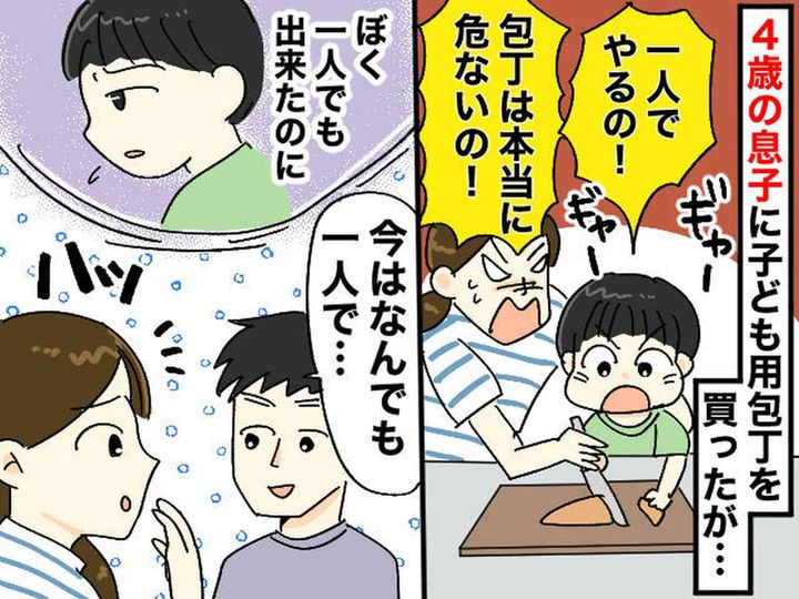 画像: 4歳息子「一人でやりたい」初めての包丁に、心臓バクバク！「危ない！」と叱った私、夫の言葉にハッ