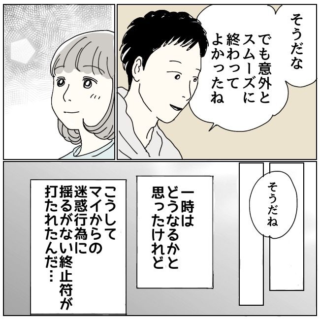 ハッキリ言うけど、それ迷惑です 27