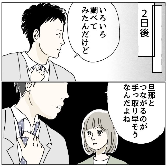 ハッキリ言うけど、それ迷惑です 18話
