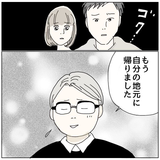 ハッキリ言うけど、それ迷惑です 25