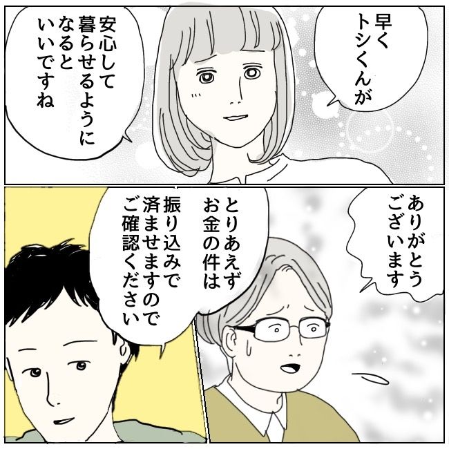 ハッキリ言うけど、それ迷惑です 22