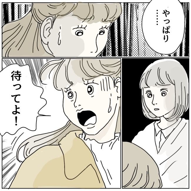 ハッキリ言うけど、それ迷惑です 29