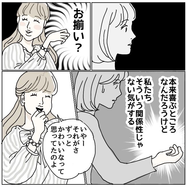 ハッキリ言うけど、それ迷惑です 8