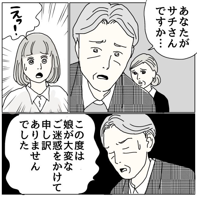 ハッキリ言うけど、それ迷惑です 29