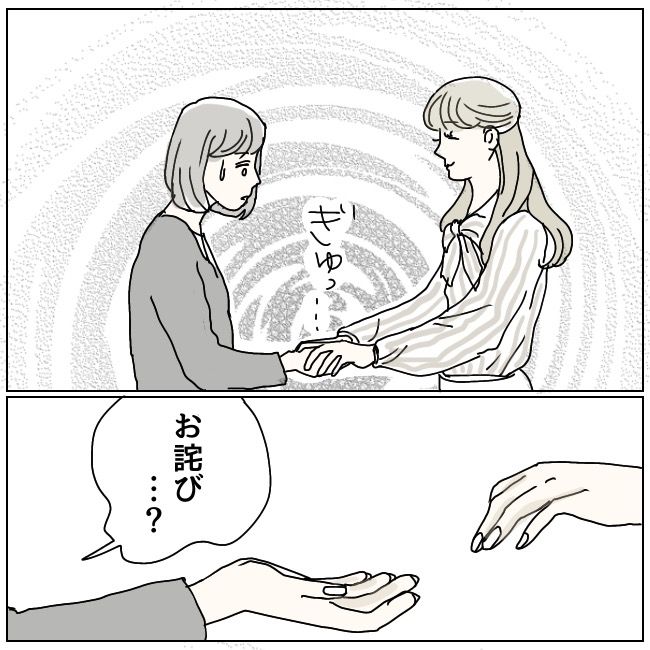 ハッキリ言うけど、それ迷惑です 8