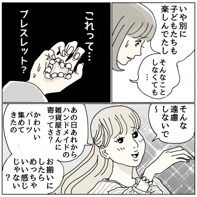 ハッキリ言うけど、それ迷惑です 8