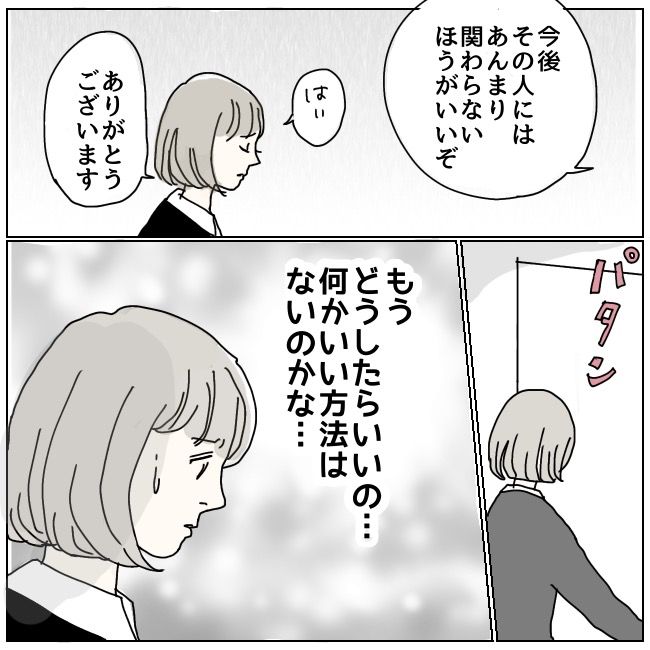 ハッキリ言うけど、それ迷惑です 16話