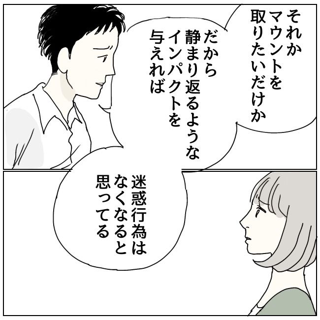 ハッキリ言うけど、それ迷惑です 19話