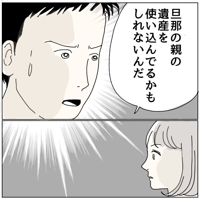 ハッキリ言うけど、それ迷惑です 19話