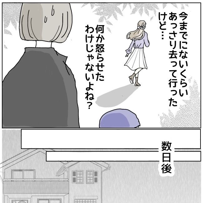 ハッキリ言うけど、それ迷惑です 14