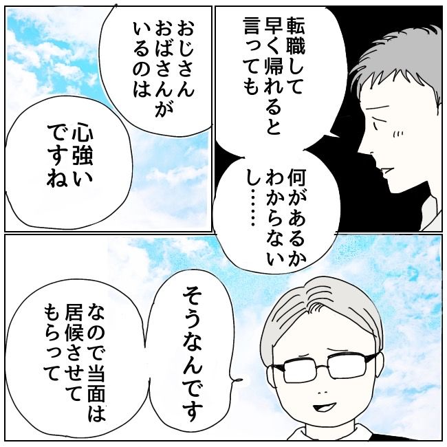 ハッキリ言うけど、それ迷惑です 27