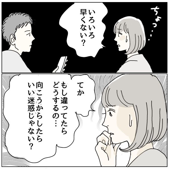 ハッキリ言うけど、それ迷惑です 19話