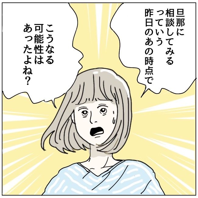 ハッキリ言うけど、それ迷惑です 4